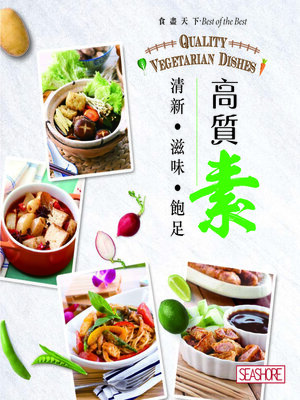cover image of 食盡天下─高質素